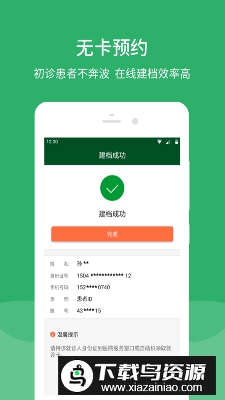 北京协和医院挂号平台官方app截图3