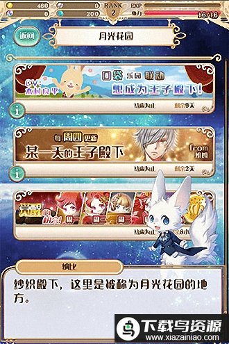 梦王子手机版最新版截图1