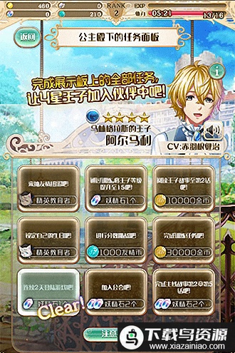 梦王子手机版最新版截图3