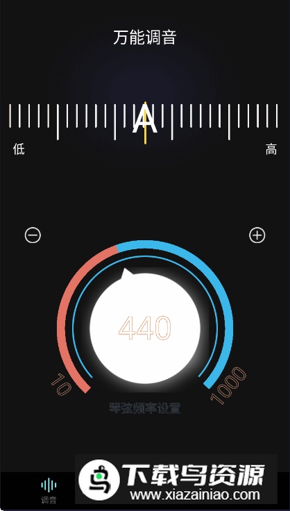 万能调音器免费手机版最新版截图5