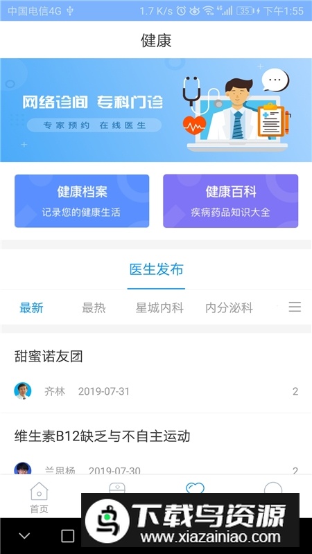 北京燕化医院预约挂号APP官方客户端截图3