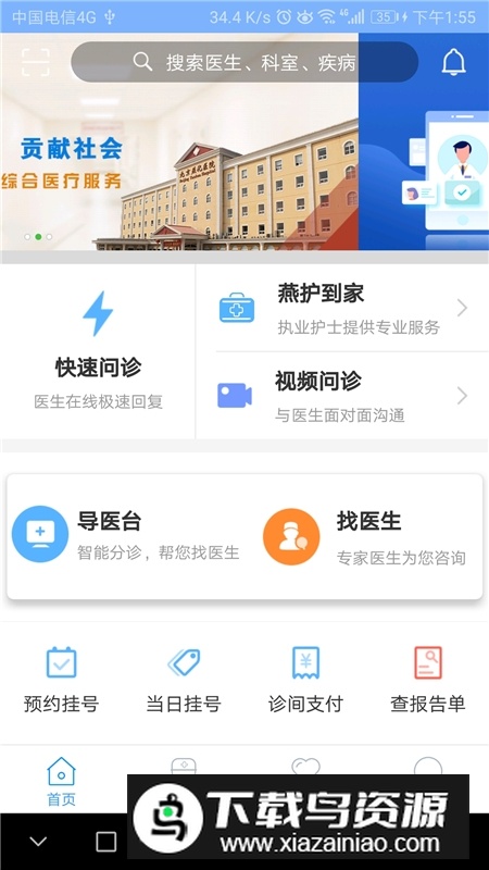 北京燕化医院预约挂号APP官方客户端截图4