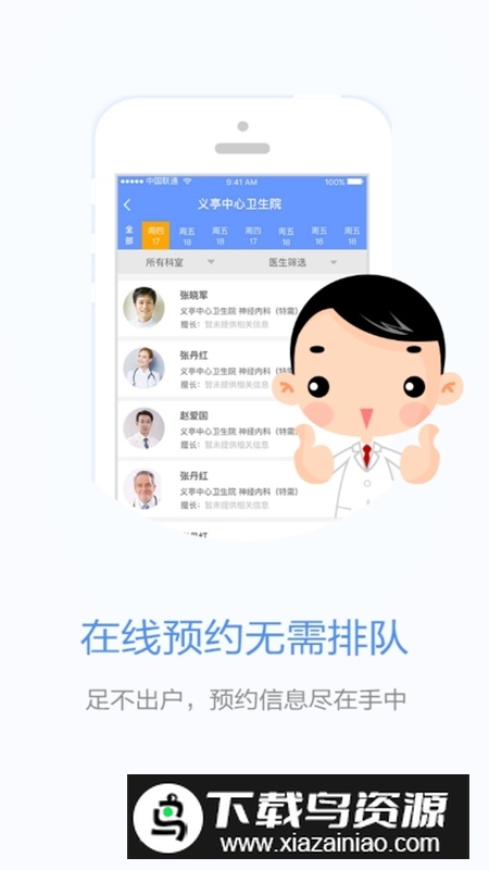 健康义乌医院挂号app官方版截图