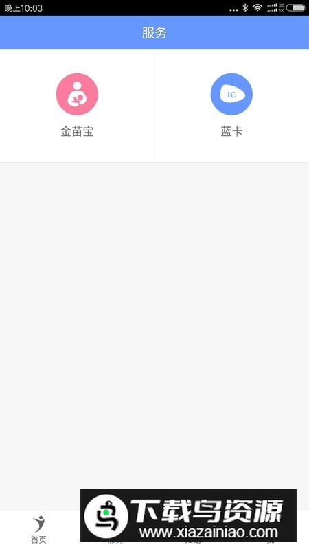 健康义乌医院挂号app官方版截图