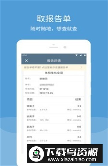 北京空军特色医学中心app手机版截图2
