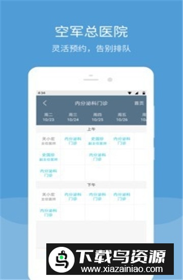 北京空军特色医学中心app手机版截图3