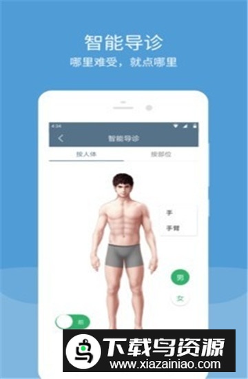 北京空军特色医学中心app手机版截图4