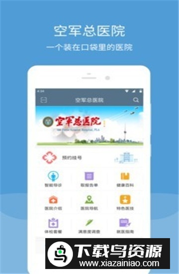 北京空军特色医学中心app手机版截图5