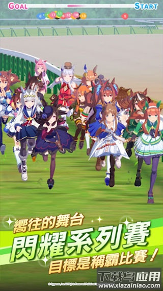 R娘Pretty Derby手游官方最新版下载截图1