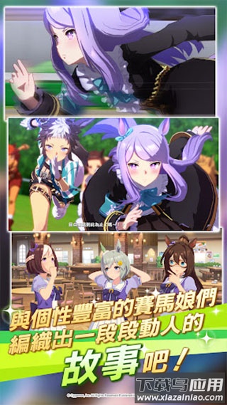 R娘Pretty Derby手游官方最新版下载截图2