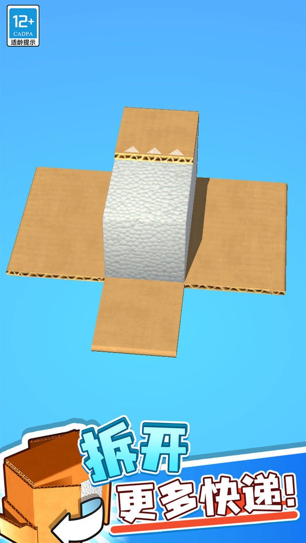 疯狂拆快递无广告版最新版截图3