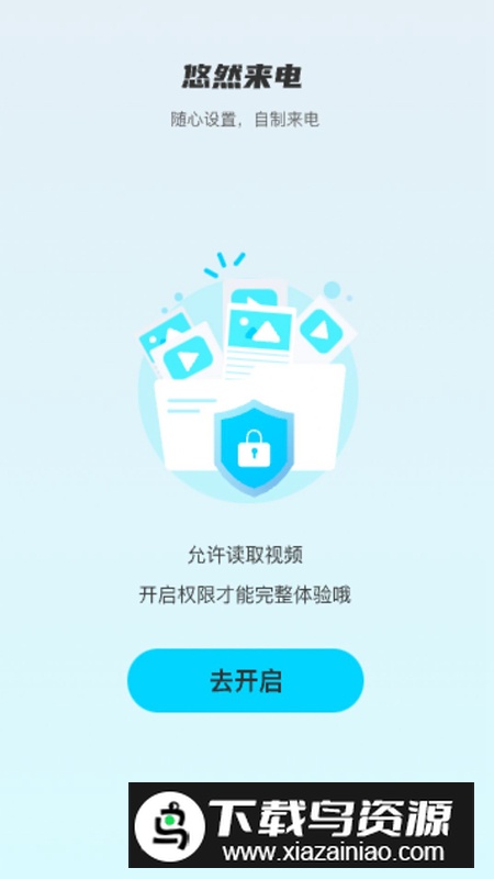 悠然来电app官方版截图2