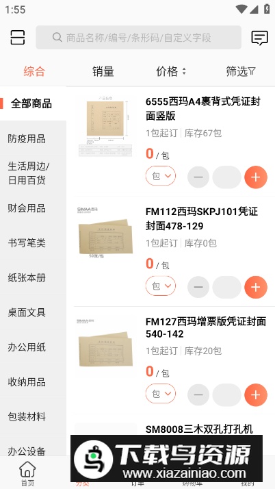 政通文具批发app安卓版最新版截图2