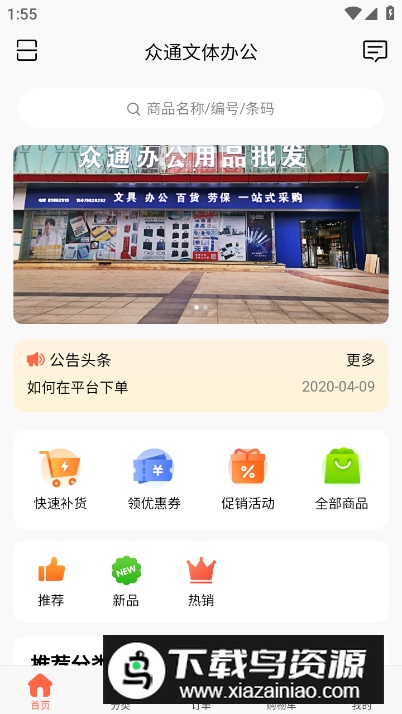 政通文具批发app安卓版最新版截图3