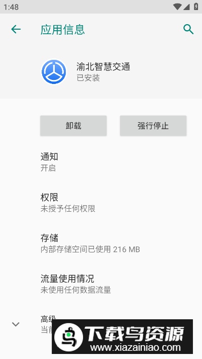 渝北智慧交通服务平台app最新版截图2