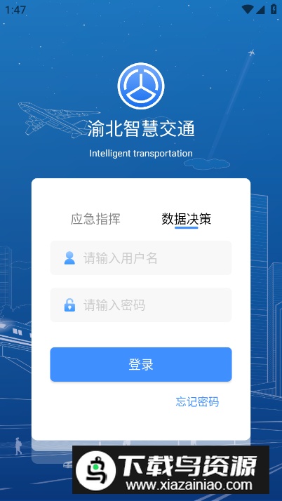渝北智慧交通服务平台app最新版截图4