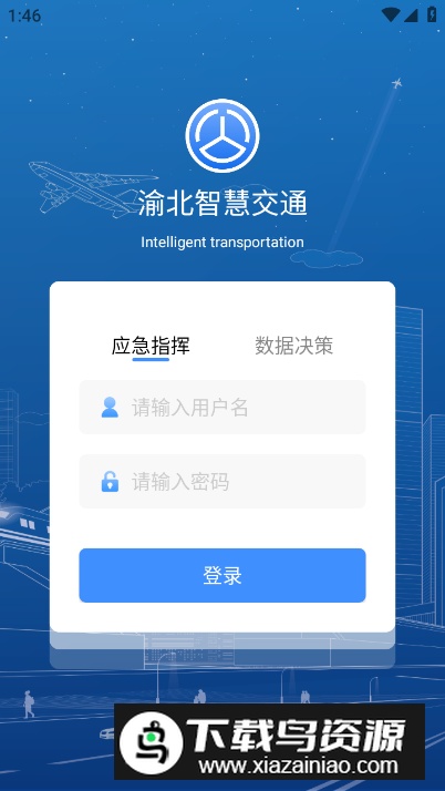 渝北智慧交通服务平台app最新版截图5