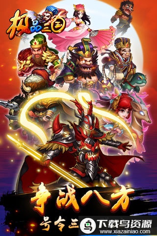 极品三国内购破解版最新版截图1