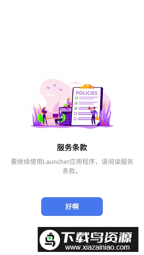 小浣熊模拟器iOS最新版(浣熊iOS15启动器)截图1