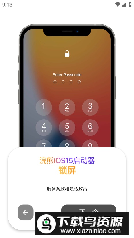 小浣熊模拟器iOS最新版(浣熊iOS15启动器)截图3