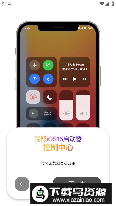 小浣熊模拟器iOS最新版(浣熊iOS15启动器)截图4