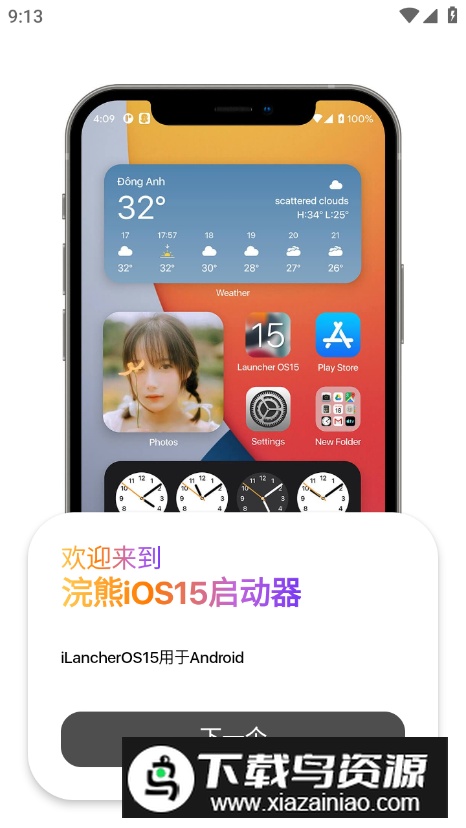 小浣熊模拟器iOS最新版(浣熊iOS15启动器)截图5