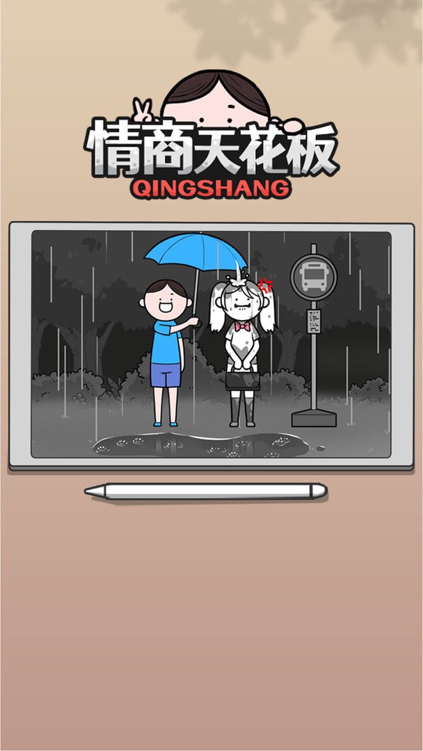 情商天花板破解版最新版截图1