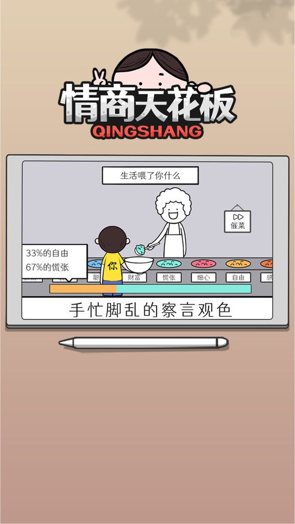 情商天花板破解版最新版截图3