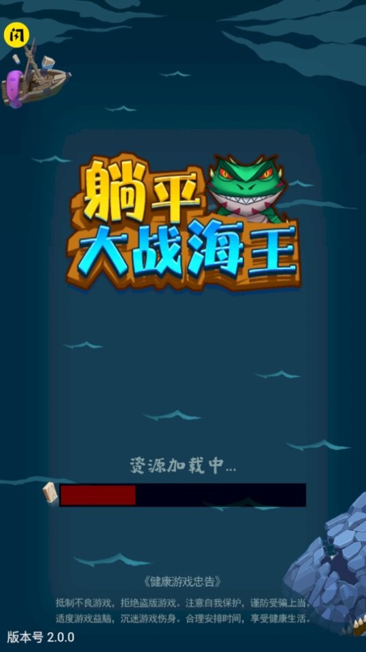 躺平大战海王MOD作弊菜单截图1