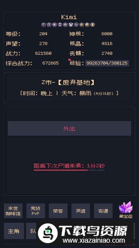 未知觉醒被放弃的Z市游戏最新版截图