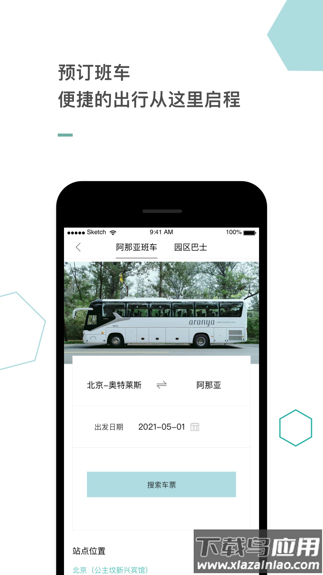 阿那亚app截图1