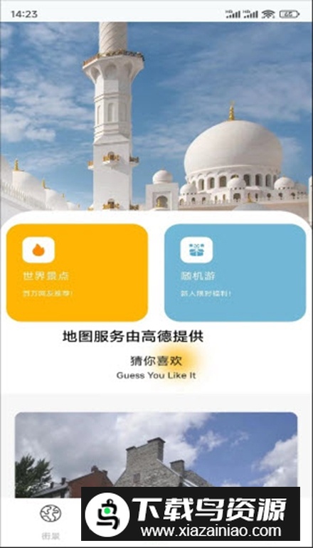 天眼高清互动地图app客户端截图2