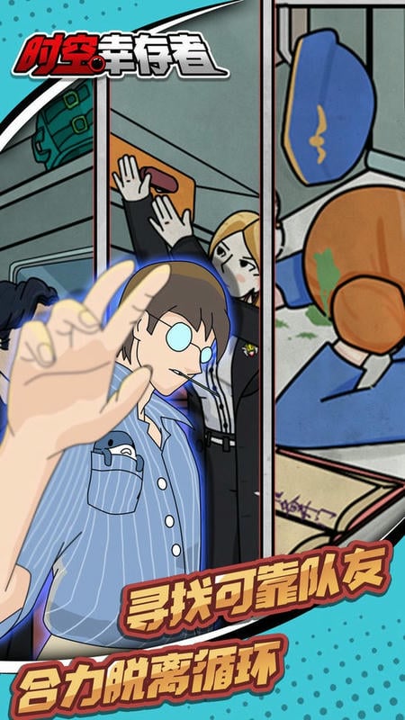 时空幸存者破解版内置菜单最新版截图1