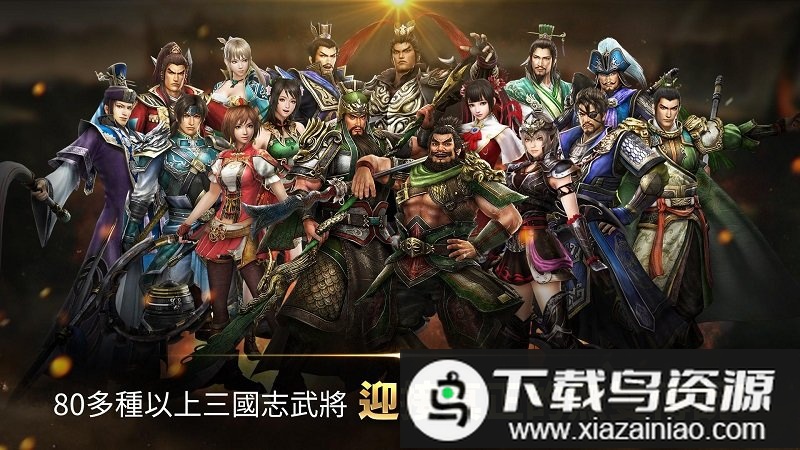真三国无双斩日服中文版截图2
