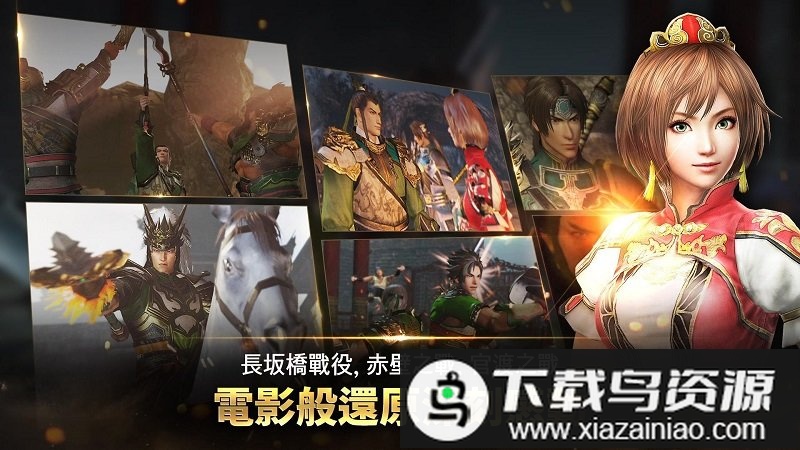 真三国无双斩日服中文版截图4