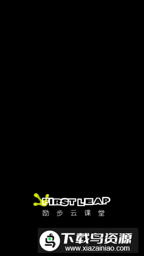 励步云课堂手机最新版最新版截图1