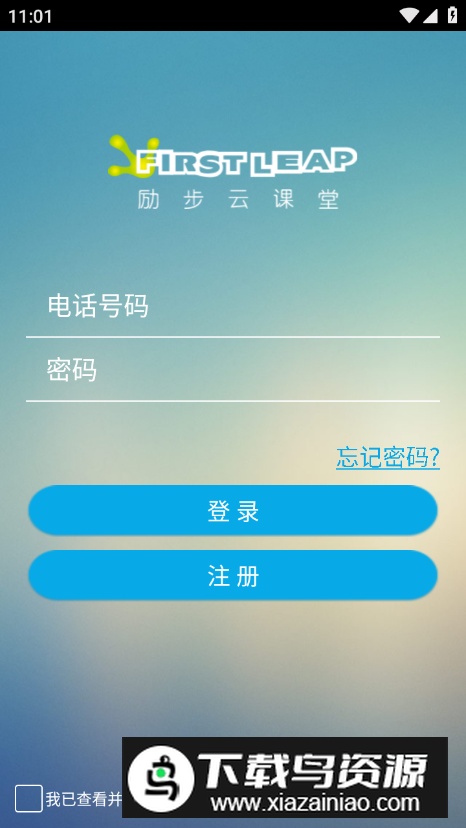 励步云课堂手机最新版最新版截图2