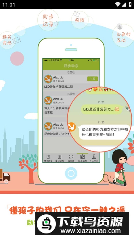 励步云课堂手机最新版最新版截图3