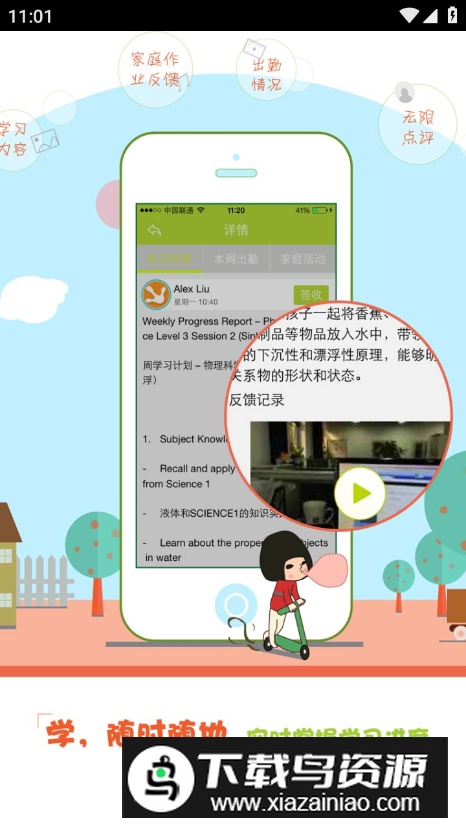 励步云课堂手机最新版最新版截图4