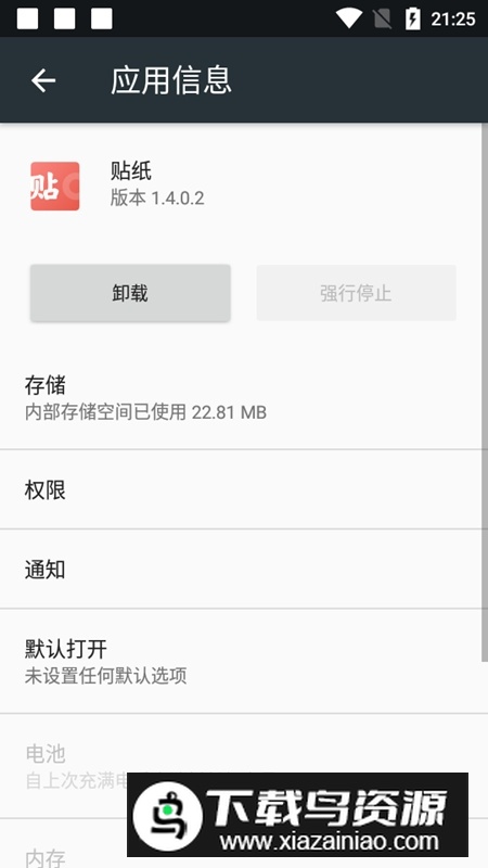 vivo贴纸app安卓版(vivo贴纸组件app)最新版截图1