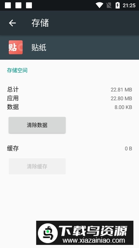 vivo贴纸app安卓版(vivo贴纸组件app)最新版截图3