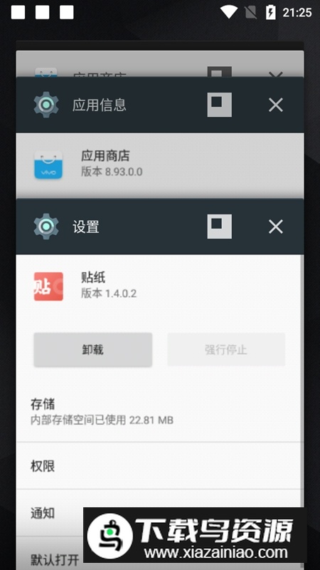 vivo贴纸app安卓版(vivo贴纸组件app)最新版截图4