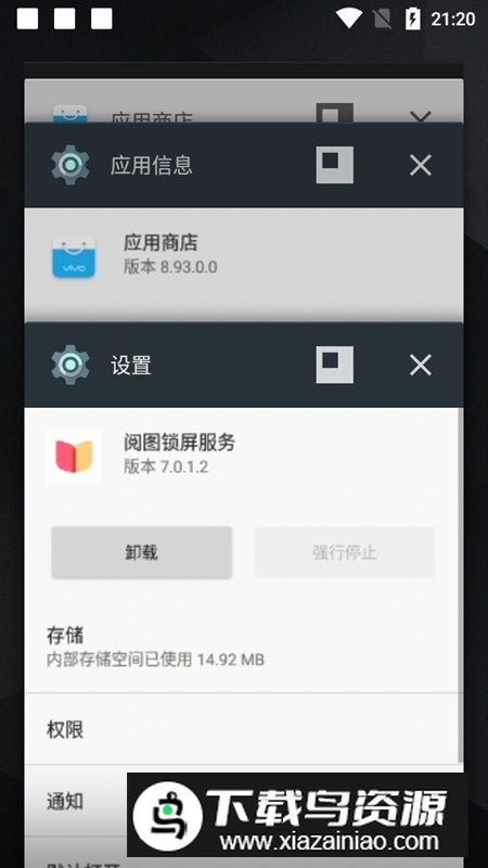 vivo贴纸app安卓版(vivo贴纸组件app)最新版截图5