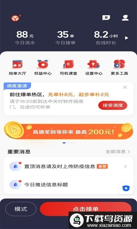 彝州出行司机app截图3