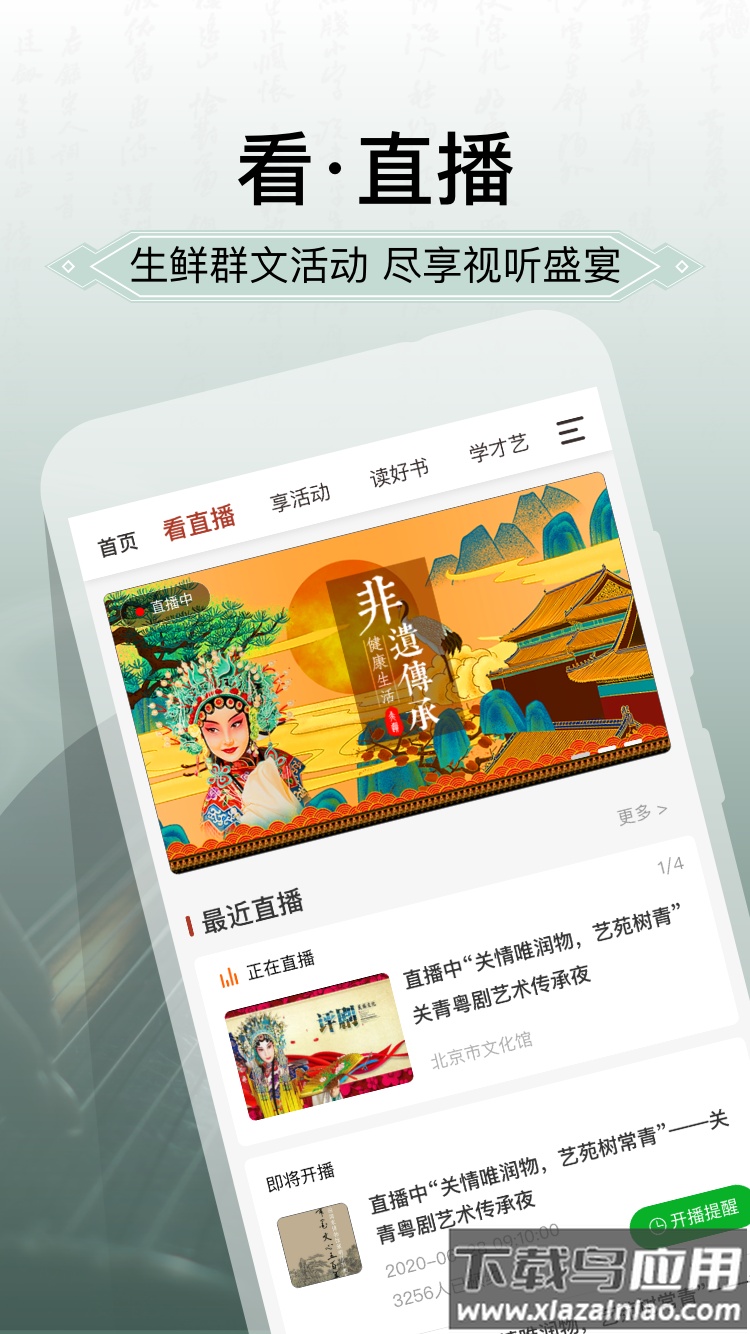国家公共文化云app下载最新版截图3