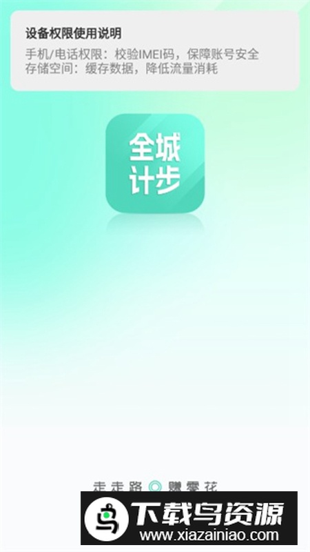 全城计步app安卓版2024最新版截图1