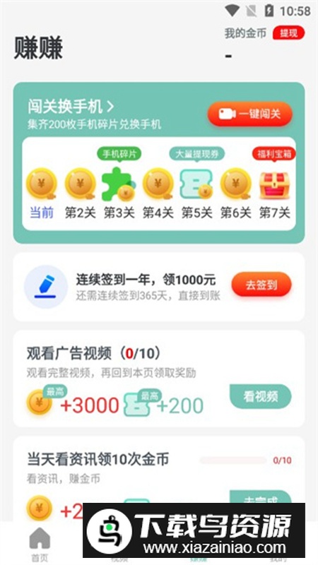 全城计步app安卓版2024最新版截图2