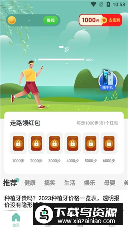 全城计步app安卓版2024最新版截图4