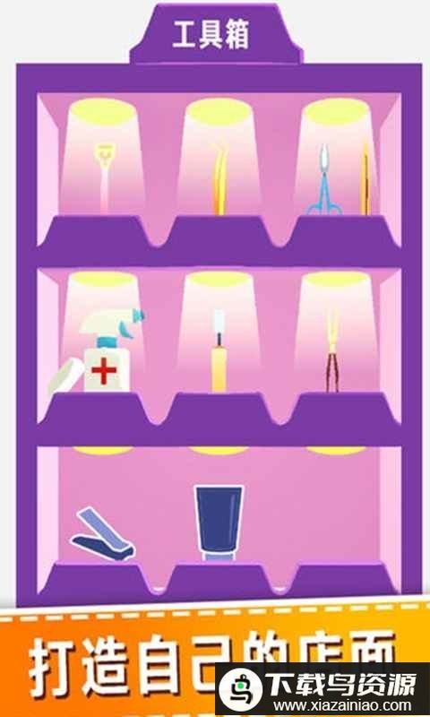 老板修个脚手游最新版截图2