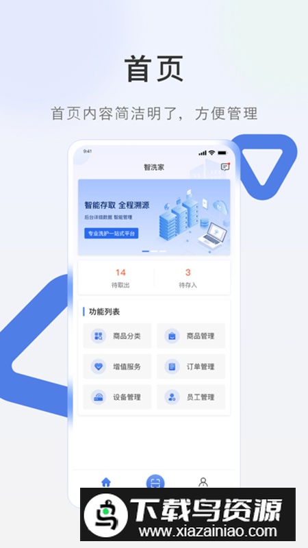 智洗家app官方最新版最新版截图4